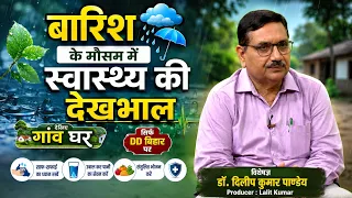 Health Care During Rainy Season | Expert Dr. Dilip Kumar Pandey | Producer- Lalit Kumar