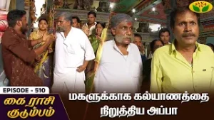 கை ராசி குடும்பம் | KAIRASI KUDUMBAM - Ep 510 | Tamil Serial | Shiva | Subathra | Vidhya | Jaya TV