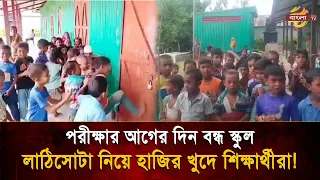 'School closed on the eve of exams', students arrive at school with sticks in anger, video goes v...