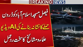Faisal Mosque Drone Attack AI Video Exposed | Fake Propaganda | Breaking News! Public News