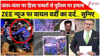 Students Protest: जंतर-मंतर पर हिंसा पत्थरों से पुलिस पर हमला | CJP | Delhi Police