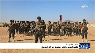 Marib and Al-Arada: The Duo of Resilience That Failed the Houthi Bet
