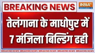 Breaking News : तेलंगाना के माधोपुर में 7 मंजिला बिल्डिंग ढही | Building Collapsed | Telangana