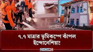 চোখের সামনেই ভে-ঙে পড়ল ভবন, দিগ্বিদিক দৌঁড়াল মানুষ! | Building Collapse | Accident | NEWS24