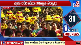 Bathukamma Celebrations : తెలంగాణలో ఈనెల 10నుంచి 18 వరకు బతుకమ్మ వేడుకలు - TV9
