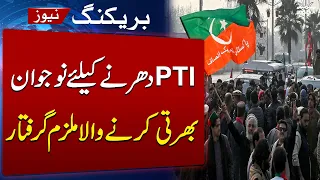 PTI Protest Recruitment Allegation | Suspect Amin Arrested in Lahore | Breaking News