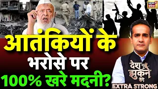 Aman Chopra Debate: Maulana Arshad Madani on Ahmedabad Blast 2008 | Terror Attack | Owaisi