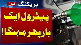 Petrol Price Hiked by Rs 2.97 Per Liter in Pakistan | SAMAA TV