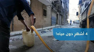 4 Months Without Water! Aleppo’s Al-Ansari Neighborhood Residents Issue Urgent Appeal Over Water ...