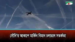 FAA Issues High Alert for US Flights in Saudi Airspace
