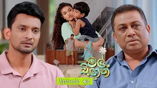 Mal Bingun (මල් බිඟුන්) | Episode 42 - (2026-09-15) | ITN