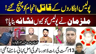 13 August Lahore Tragedy: Why Were Police Officers Targeted? | Full Story Revealed | City 42