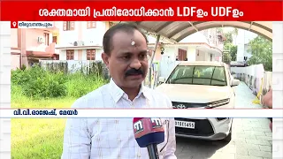 തിരുവനന്തപുരം കോർപ്പറേഷനിൽ ഇന്ന് നിർണ്ണായകം: BJP കൗൺസിലറെ അയോഗ്യനാക്കാതിരിക്കാൻ നീക്കം | VV Rajesh