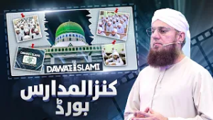 Kanz-ul-Madaris Board Special Documentary 2026 | Abdul Habib Attari | Madani Channel