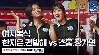 Women's Doubles | Han Ji-eun, Kwon Bal-hae vs. Sruong Pheavy, Jang Ga-yeon | 2026-27 Welcome Savi...