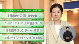 【都民必見】最新の都政情報です！東京インフォメーション【2月11日】