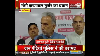 'कांग्रेस ने अपने राज में अपराधियों को बचाया', कृष्णपाल गुर्जर ने Congress पर साधा निशाना
