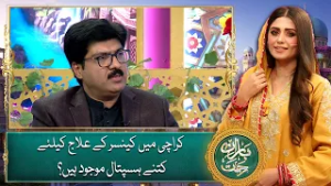 Karachi Mein Cancer Ke Ilaj Ke Liye Kitne Hospital Maujood Hain?