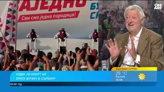 Опитният Вучич няма да даде властта доброволно, прогнозира журналист