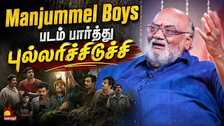 Manjummel Boys படம் பார்த்து புல்லரிச்சிடுச்சி | RK x KH | Santhana Bharathi | KalaignarTV