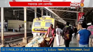 LOCAL TRAIN | হাওড়া লাইনে বাতিল একাধিক লোকাল
