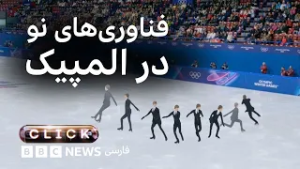 کلیک؛ فناوری در پوشش تلویزیونی المپیک