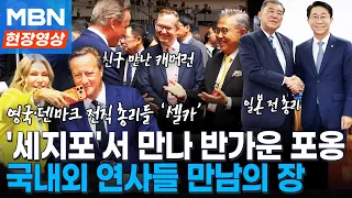 Global Leaders Gather in Jangchung... The 25th World Knowledge Forum Kicks Off [On-site Video]