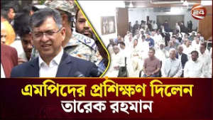 এমপিদের ক্লাস নিলেন প্রধানমন্ত্রী তারেক রহমান: জামায়াতকে কী বার্তা দিল বিএনপি? | Channel 24