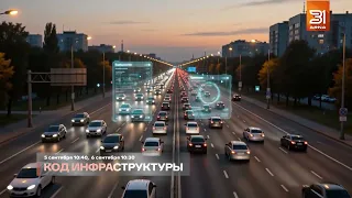 Announcement: INFRASTRUCTURE CODE September 5-6