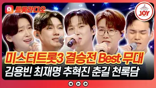 7 Best Moments of the Mr. Trot 3 Finals