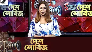 দেশ শোবিজ | Desh Showbiz | Dhallywood | Bollywood | Hollywood
