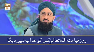 Roz-e-Qiyamat Allah Kis Ko Azaab Nahin Dega? | MUFTI MUHAMMAD SOHAIL RAZA AMJADI
