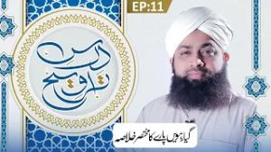Dars e Taraweeh Ep 11 | 11wen Paray Ka Khulasa | Ramzan Special 2026 | Mufti Shafiq Attari Madani