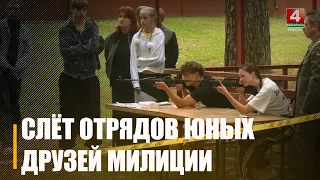 VIII слёт отрядов юных друзей милиции прошёл на Гомельщине