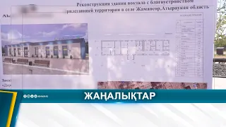 АЙМАҚ БАСШЫСЫ ҚЫЗЫЛҚОҒАДАҒЫ НЫСАНДАРДЫҢ ЖҰМЫСЫМЕН ТАНЫСТЫ