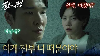 “ 이게 전부 너 때문이야 ” 이설에 원한 폭발! 흉기 휘두르는 우지현 [결혼의 완성] | KBS 260809 방송