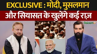 Modi Government में मुसलमानों की आवाज़ कौन उठाएगा ?  | Zafar Sareshwala Exclusive | Indian Muslims