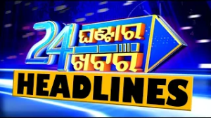 11PM Headlines | 25th February 2026 | Odisha TV | OTV