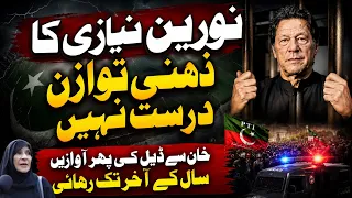 Noreen Niazi Faces Criticism Over Controversial Remarks | New Speculation on Imran Khan's Release?