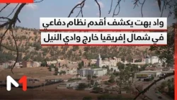 واد بهت يكشف أقدم نظام دفاعي في شمال إفريقيا خارج وادي النيل