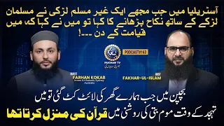 Tahjud k Waqat candle light me Quran ki Manzil Nikalne Wale Imam | Paigham Podcast Ft. Farhan Kokab