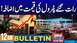12AM News Bulletin |  04 September 2026 | City42