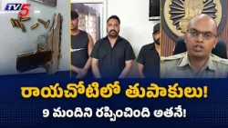 Guns Seized in Rayachoti..! Annamayya SP First Reaction | Rayachoti News || TV5 News