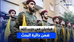 Two Hezbollah Commanders Under Investigation: The Latest on the Explosives Shipment Case