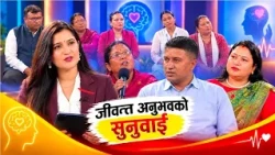 Mental health Care - Dr  Basudev Karki, Sita Devi Ojha, Neeta Shapkota | Jana Swastha Bahas 20830624