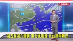 10/28/2026 [Jiakai Weather] Slight Increase in Northeasterly Winds from Friday to Saturday Mornin...