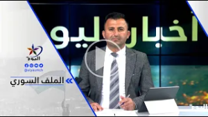 بنياد جزيري - على الحكومة السورية الانتقالية العمل على حل القضايا العالقة ورفع الحصار عن كوباني