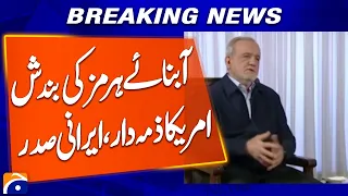 Iranian President: US Responsible for Closure of the Strait of Hormuz | Breaking News | Geo News