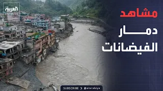 Al Arabiya Weekend | At least 500 dead.. Catastrophic floods sweep through the border region betw...