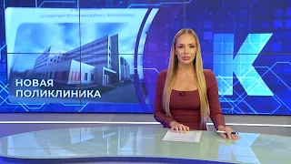 Новости Калининграда — итоги дня, 31 августа 2026 каскад тв